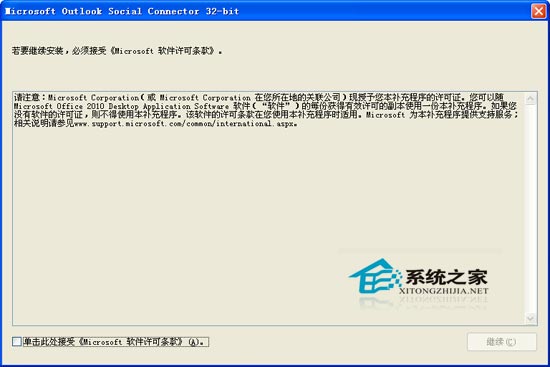 Microsoft Outlook Social Connector简体中文安装版