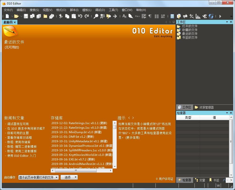 010 Editor64位汉化安装版(十六进制编辑器)