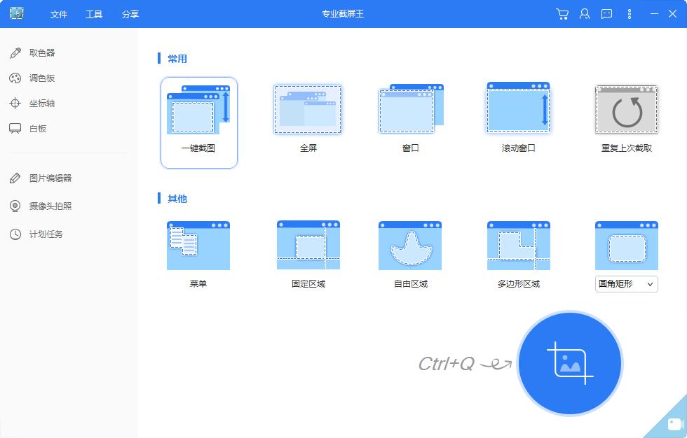 Apowersoft专业截屏王多国语言安装版