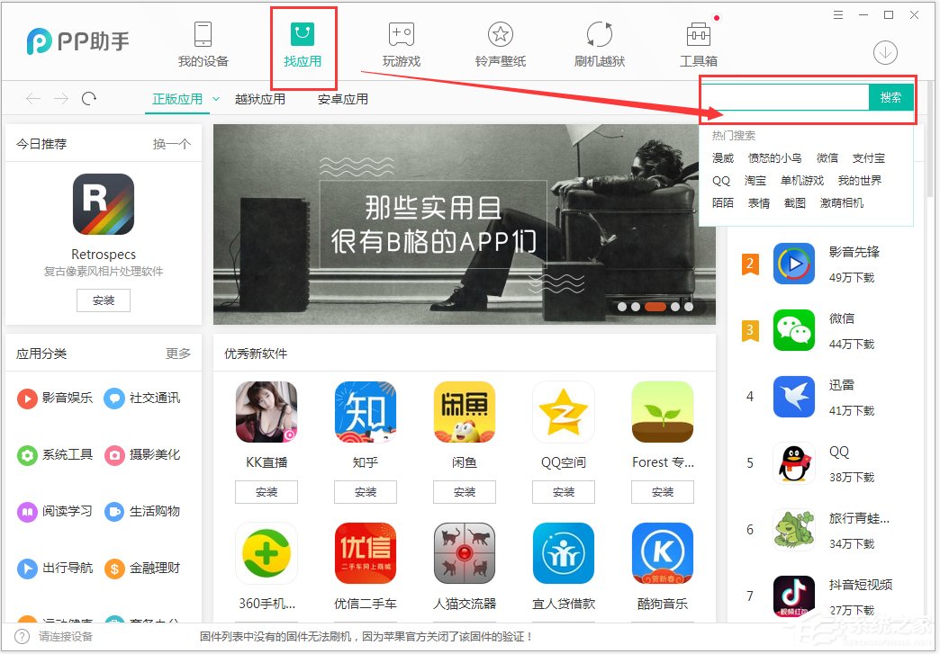 PP助手官方安装版