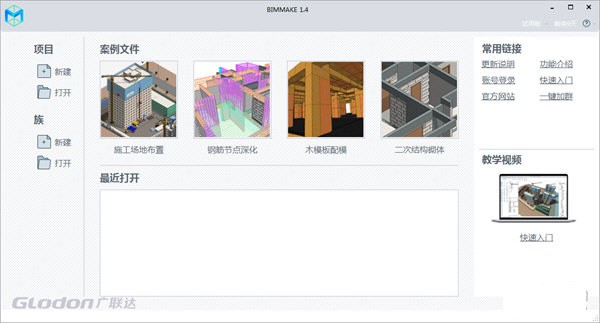 BIMMAKE绿色版(建模工具)