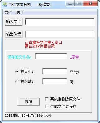 TXT文件分割绿色版