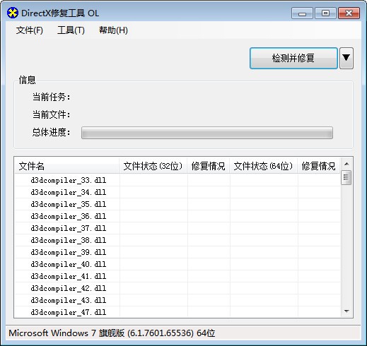 DirectX修复工具绿色增强版