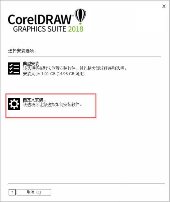 CorelDRAW 2018中文免费版