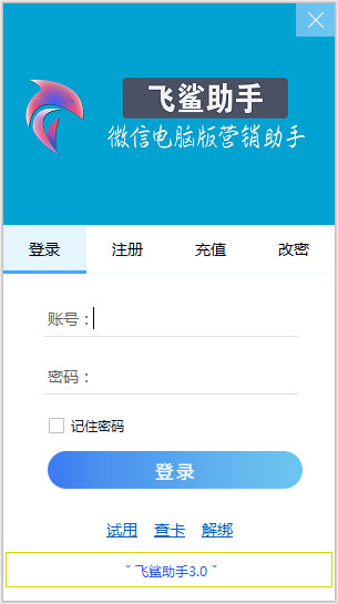 飞鲨助手绿色版