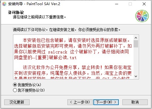 sai2 2021免费版(作图软件)