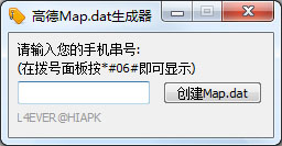 高德Map.dat生成器<a href=https://www.officeba.com.cn/tag/lvseban/ target=_blank class=infotextkey>绿色版</a>