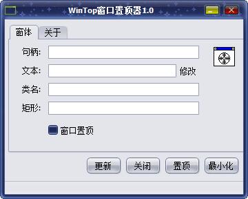 WinTop窗口置顶器绿色版