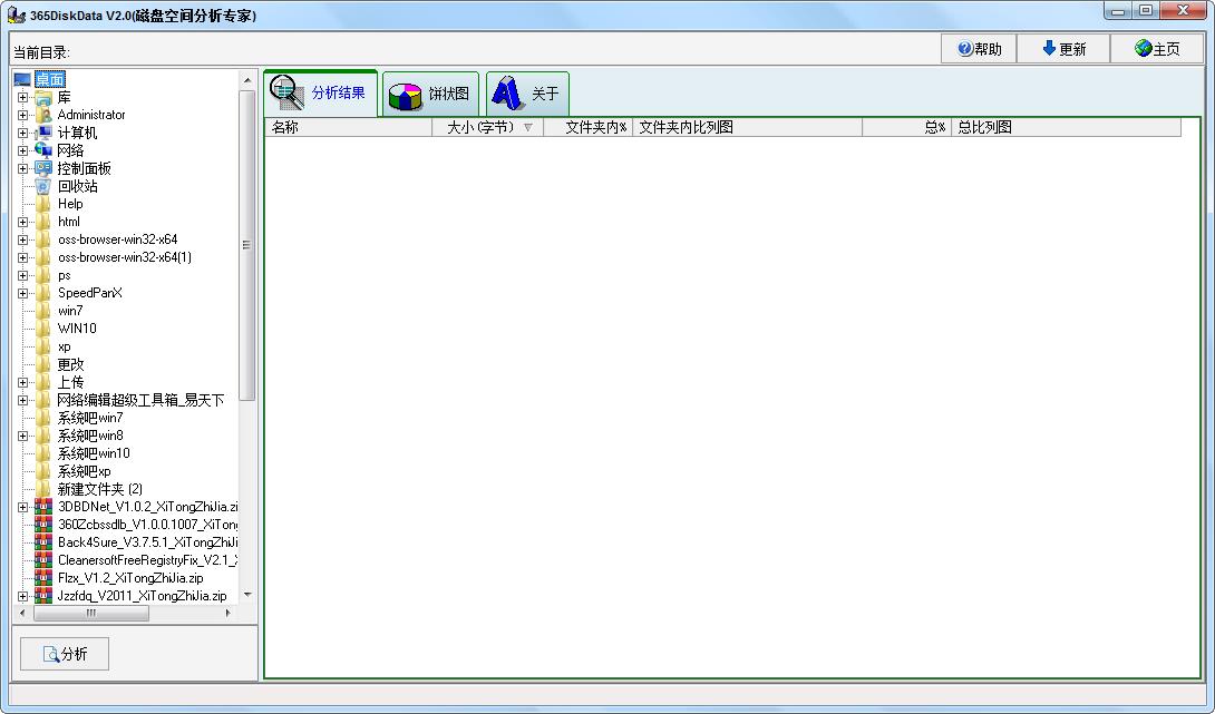 365DiskDate绿色中文版(365磁盘空间分析专家)