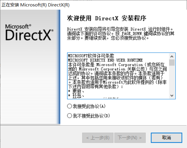 Microsoft DirectX®官网版