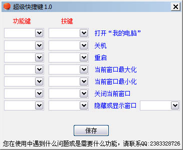 超级快捷键绿色版