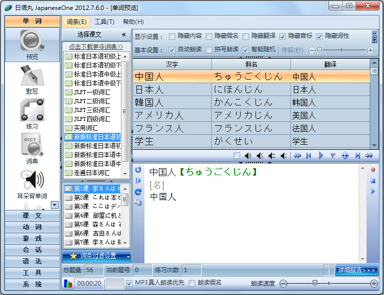 日语丸官方安装版