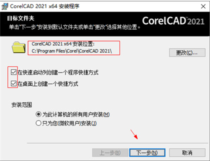 CorelCAD 2021中文免费版