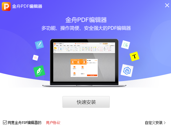 金舟PDF编辑器官方版