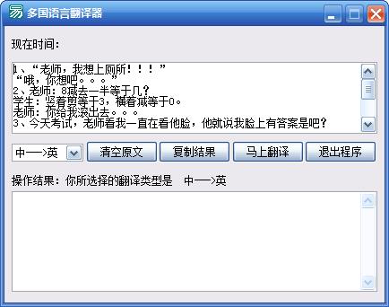 多国语言翻译器绿色版