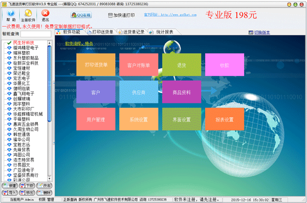 飞速送货单打印软件专业版