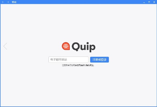 Quip（<a href=https://www.officeba.com.cn/tag/bangongruanjian/ target=_blank class=infotextkey>办公软件</a>）V7.38.0 绿色中文版