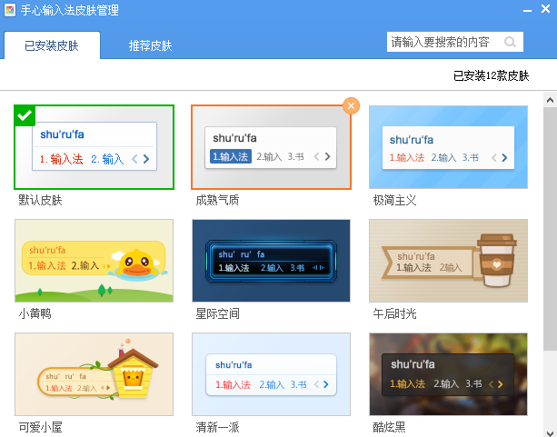 手心<a href=https://www.officeba.com.cn/tag/shurufa/ target=_blank class=infotextkey>输入法</a>官方最新版