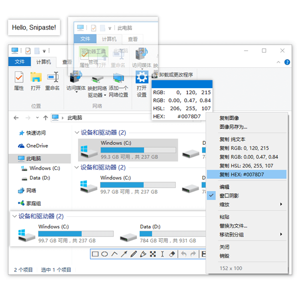 Snipaste截图软件专业版