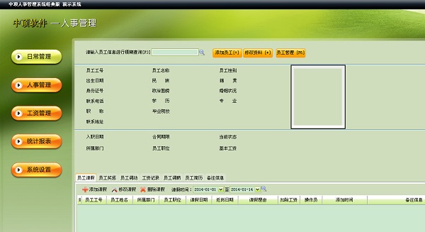 中顶人事管理系统官方安装版