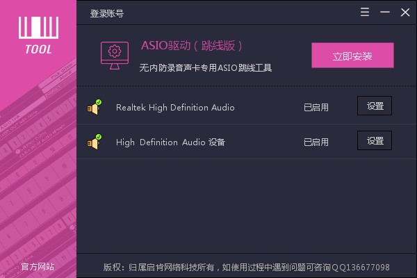 ASIO驱动跳线工具官方版(ASIO Link Pro)