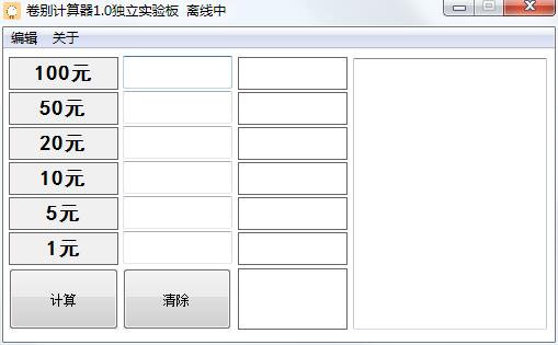 卷别计算器绿色版