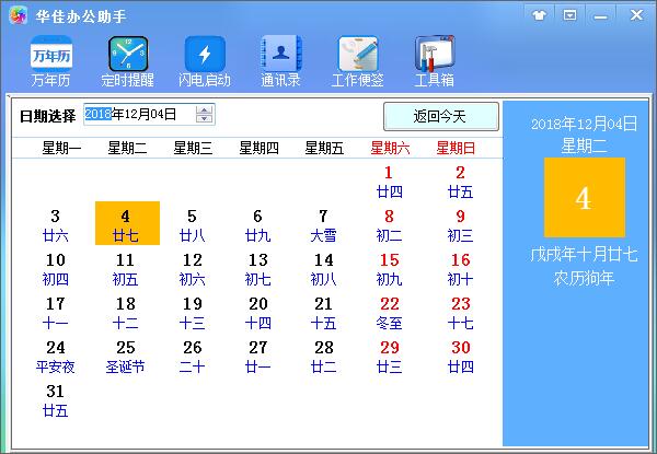 华佳办公助手官方版