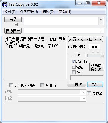 Fastcopy64位绿色中文版(文件拷贝工具)