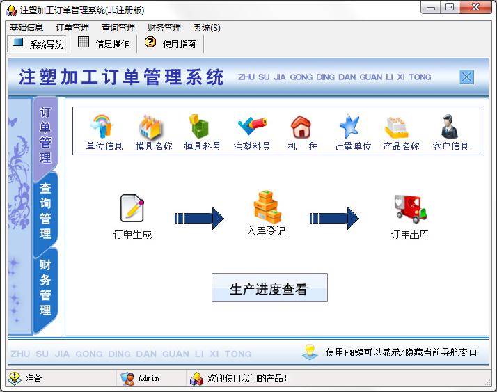 宏达注塑加工订单管理系统单机版