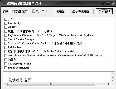 超级游戏窗口隐藏王最新版