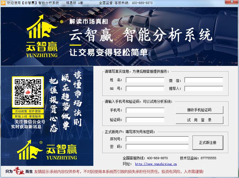 云智赢智能分析系统绿色版