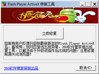 Flash Player ActiveX修复工具<a href=https://www.officeba.com.cn/tag/lvseban/ target=_blank class=infotextkey>绿色版</a>