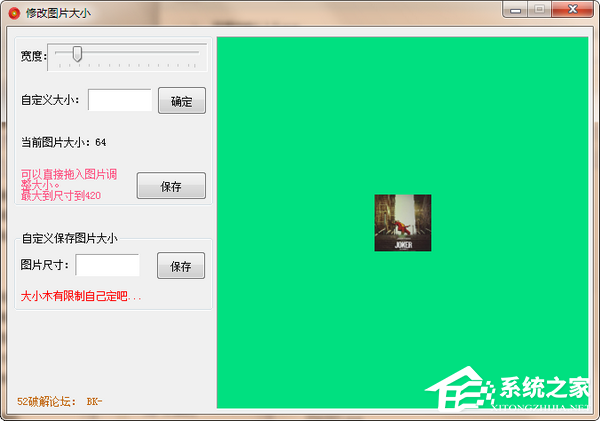 修改图片大小绿色版