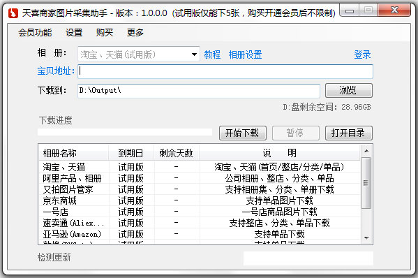 天喜商家图片采集助手官方安装版