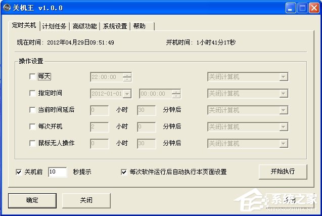 关机王定时关机软件