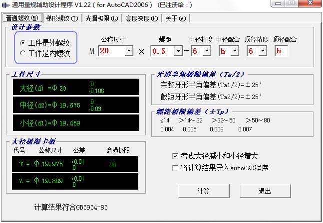 通用量规辅助设计程序绿色版