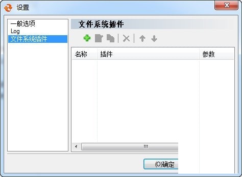 EF AutoSync中文版(文件同步备份软件)