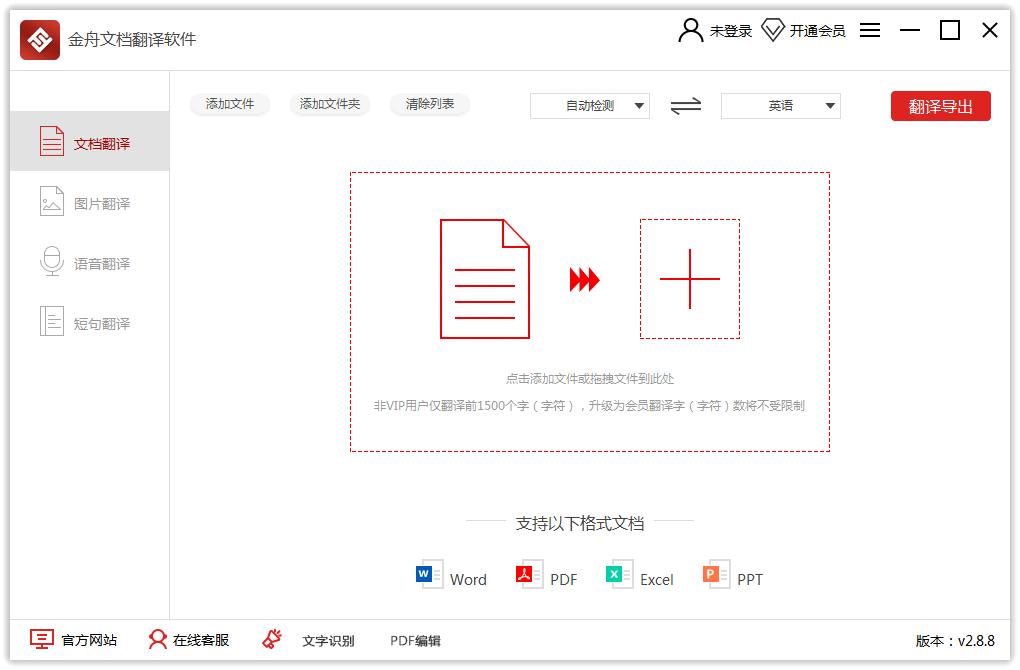 金舟文档翻译软件官方安装版