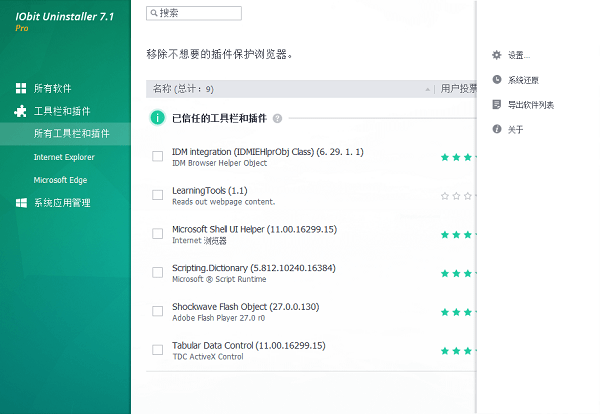 IObit Uninstaller Pro便携版(卸载程序)