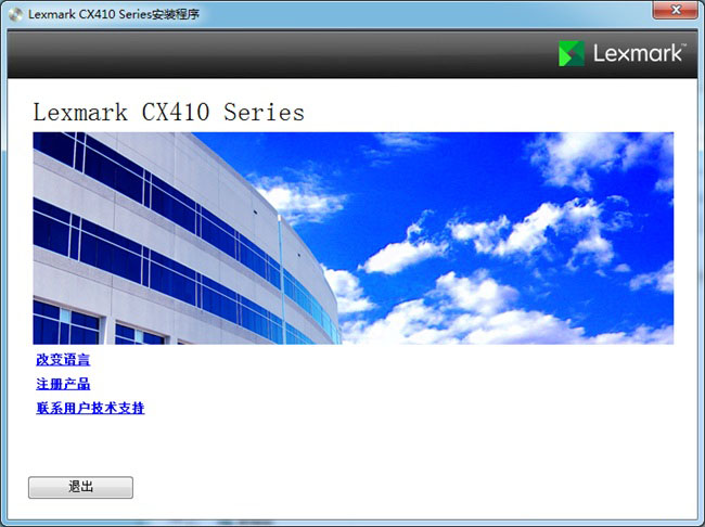 Lexmark利盟CX410de打印机驱动安装程序官方版