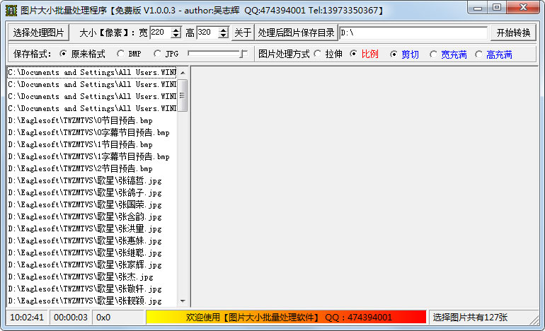 图片大小批量处理程序官方安装版(图片分辨率修改)