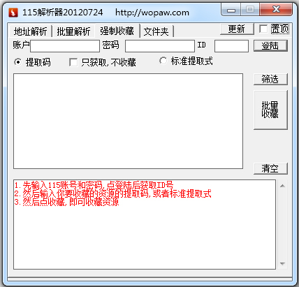115解析器绿色版