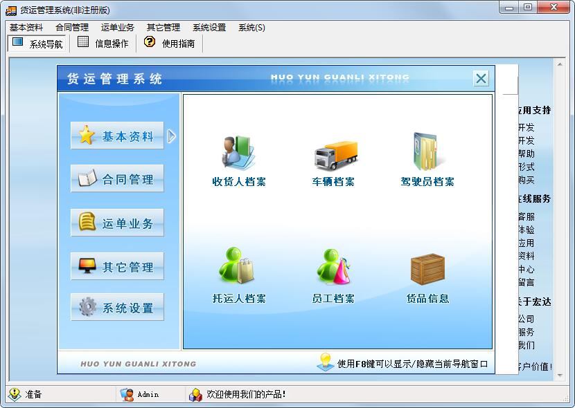 宏达货运<a href=https://www.officeba.com.cn/tag/guanlixitong/ target=_blank class=infotextkey>管理系统</a>官方安装版