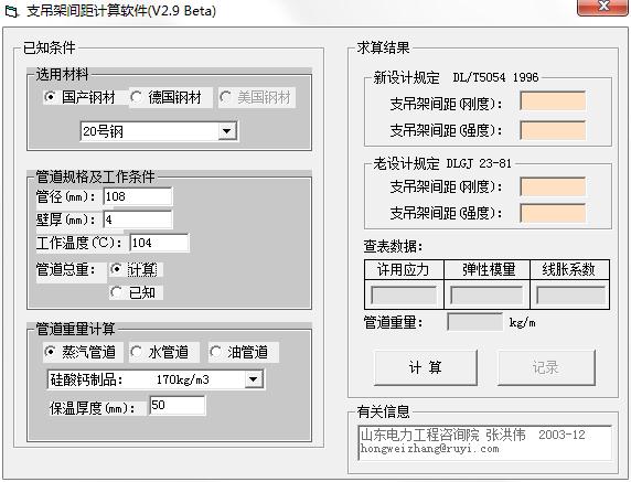 支吊架间距计算软件绿色版