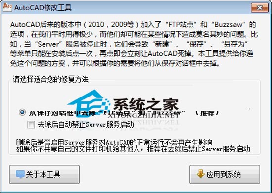 AutoCAD菜单无响应修复工具<a href=https://www.officeba.com.cn/tag/lvsemianfeiban/ target=_blank class=infotextkey>绿色免费版</a>