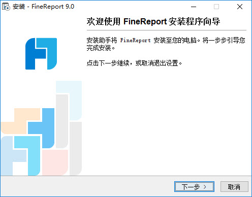 FineReport免费版