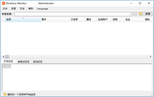 Directory Monitor官方中文版(文件监控软件)