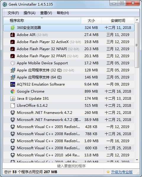 极客卸载中文版(GeekUninstaller)