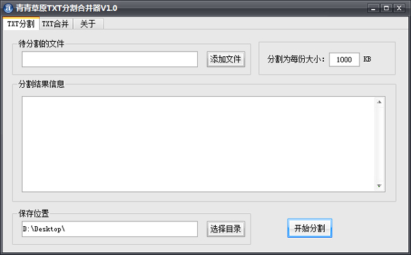 青青草原TXT分割合并器<a href=https://www.officeba.com.cn/tag/lvseban/ target=_blank class=infotextkey>绿色版</a>