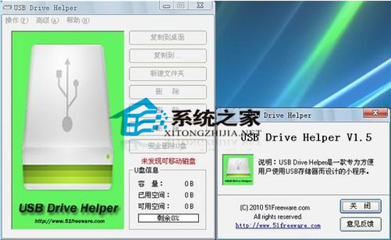 U盘格式化工具 v1.5绿色免费版(USB Drive Helper)